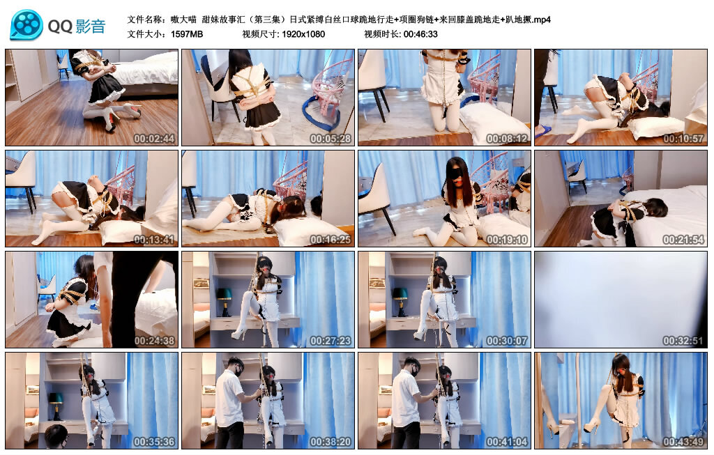【嗷大喵】甜妹故事汇（第三集）日式紧缚白丝口球跪地行走-缚绑绳艺