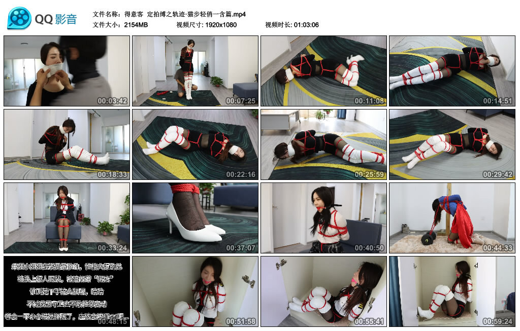 【得意客】定拍缚之轨迹·猫步轻俏一含篇-缚绑绳艺