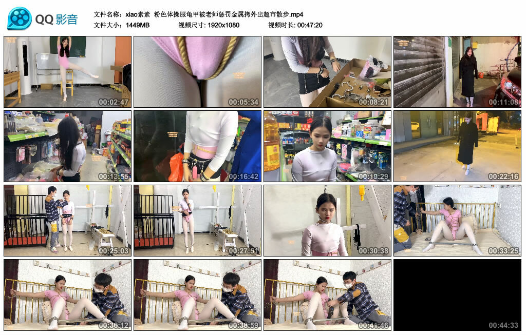 【xiao素素】粉色体操服龟甲被老师惩罚金属拷外出超市散步-缚绑绳艺