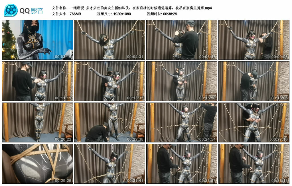 【一绳所爱】多才多艺的美女主播蜘蛛侠，在家直播的时候遭遇暗算，被吊在刑房里折磨-缚绑绳艺