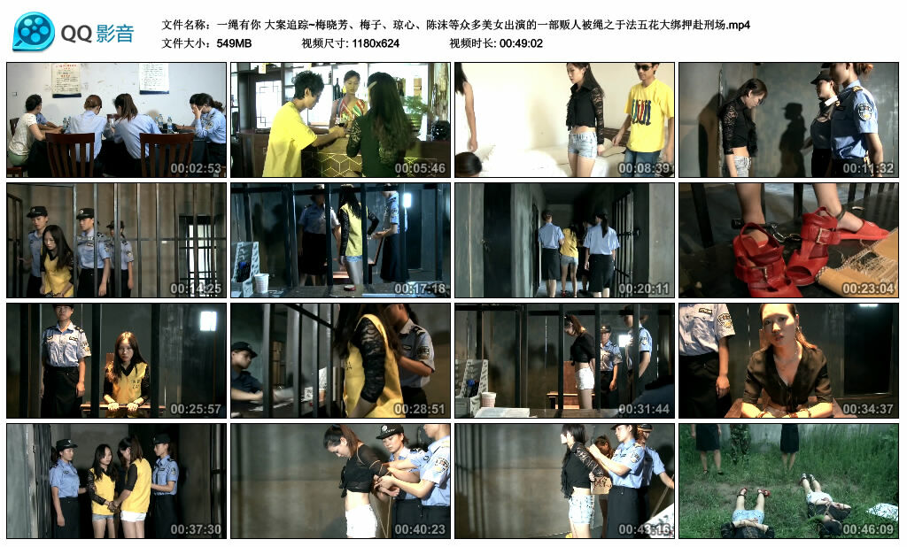 【一绳有你】大案追踪~梅晓芳、梅子、琼心、陈沫等众多美女出演的一部贩人被绳之于法五花大绑押赴刑场-缚绑绳艺