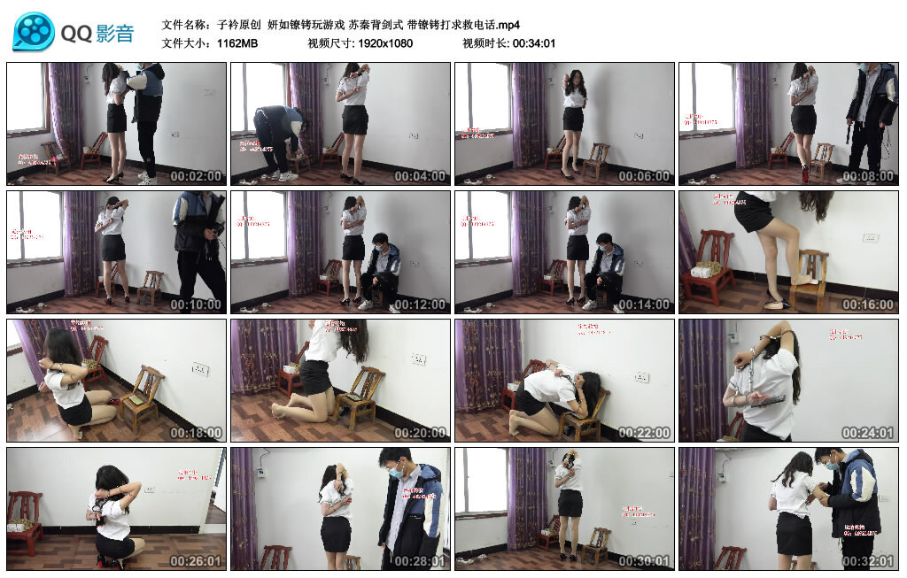 【子衿原创】妍如镣铐玩游戏 苏秦背剑式 带镣铐打求救电话-缚绑绳艺