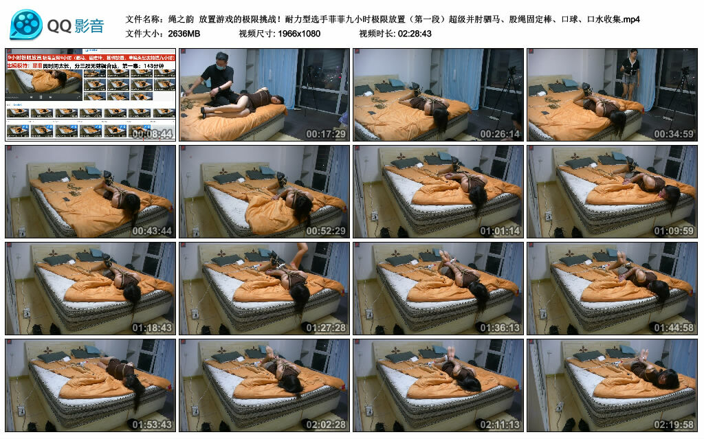 【绳之韵】放置游戏的极限挑战！耐力型选手菲菲九小时极限放置（第一段）超级并肘驷马、股绳固定棒、口球、口水收集-缚绑绳艺