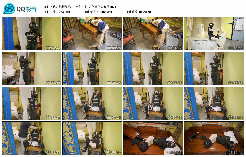 【绿帽学院】木乃伊半包 黑色膜包头彩蛋-缚绑绳艺