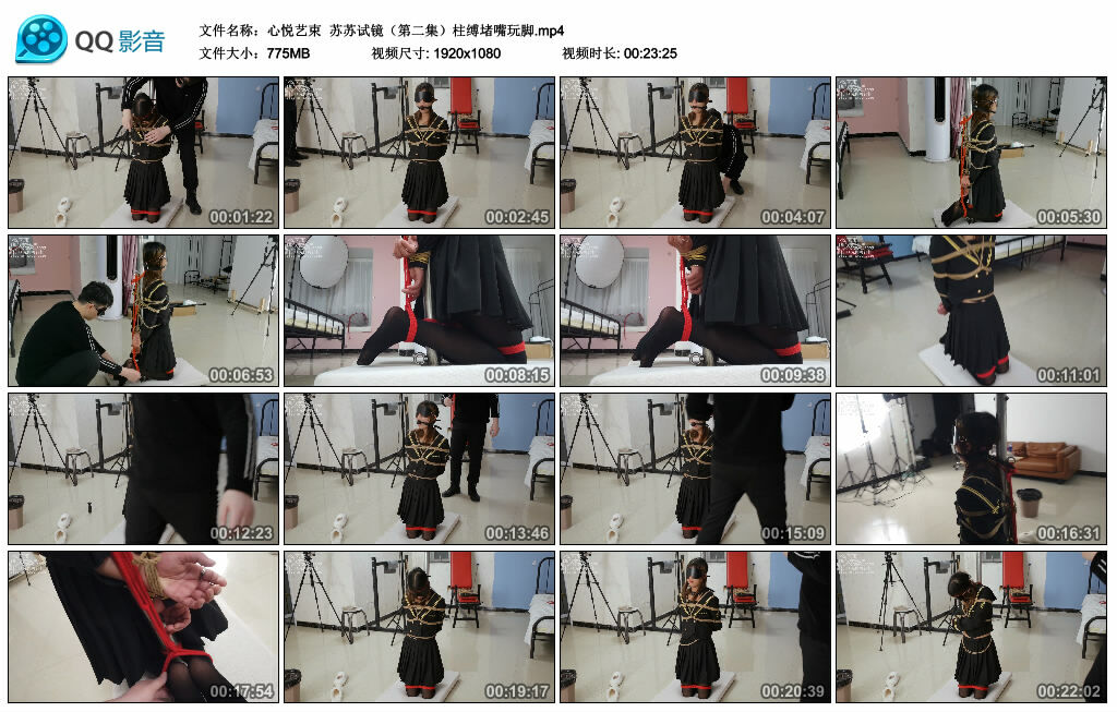 【心悦艺束】苏苏试镜（第二集）柱缚堵嘴玩脚-缚绑绳艺