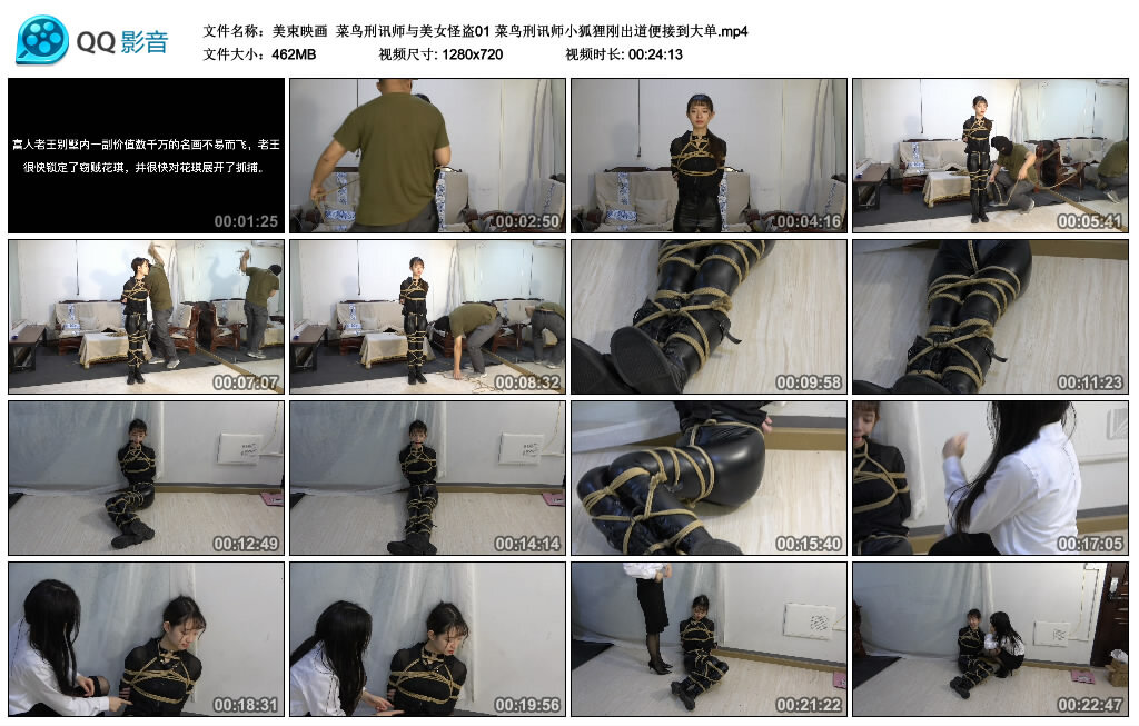 【美束映画】菜鸟刑讯师与美女怪盗01-缚绑绳艺