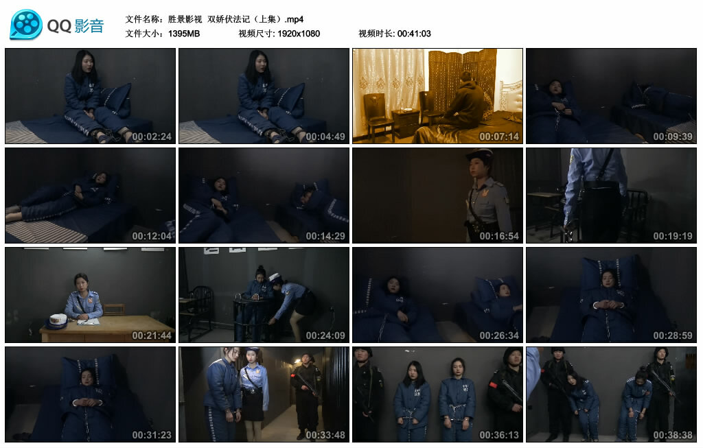 【胜景影视】双娇伏法记（上集）-缚绑绳艺