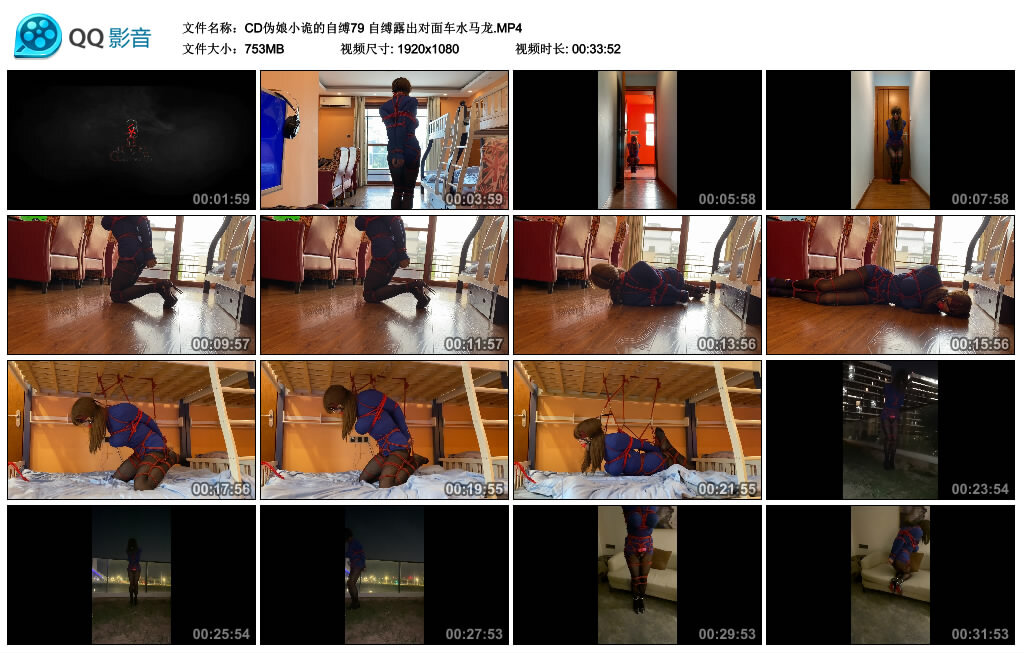 【CD伪娘小诡的自缚79】自缚露出对面车水马龙-缚绑绳艺