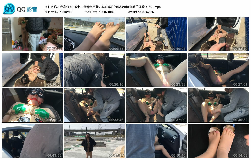 【我家妞妞】第十二章新年巨献，车来车往的路边惊险刺激的体验（上）-缚绑绳艺
