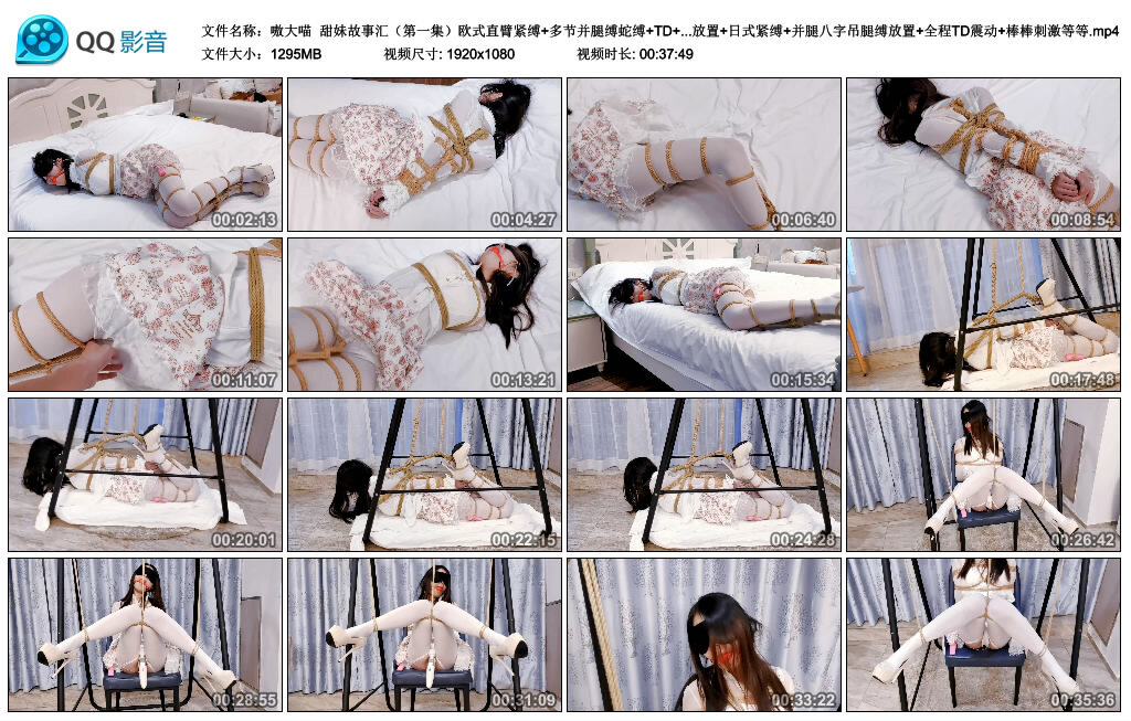 【嗷大喵】甜妹故事汇（第一集）-缚绑绳艺