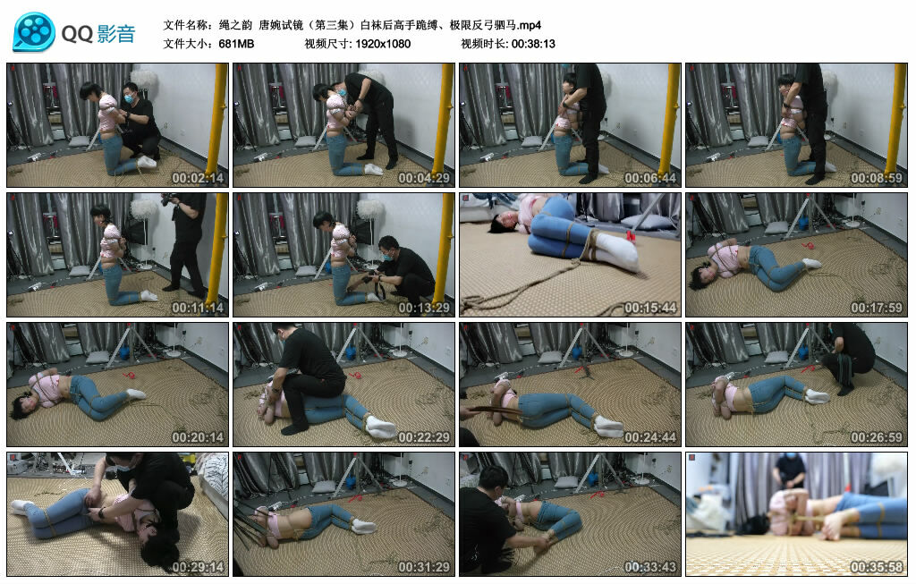 【绳之韵】唐婉试镜（第三集）白袜后高手跪缚、极限反弓驷马-缚绑绳艺