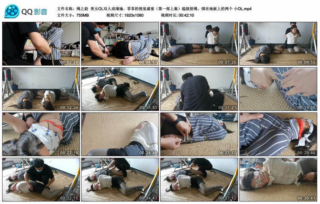 【绳之韵】美女OL双人戏瑾瑜、菲菲的视觉盛宴（第一部上集）超级股绳、绑在地板上的两个 小OL-缚绑绳艺