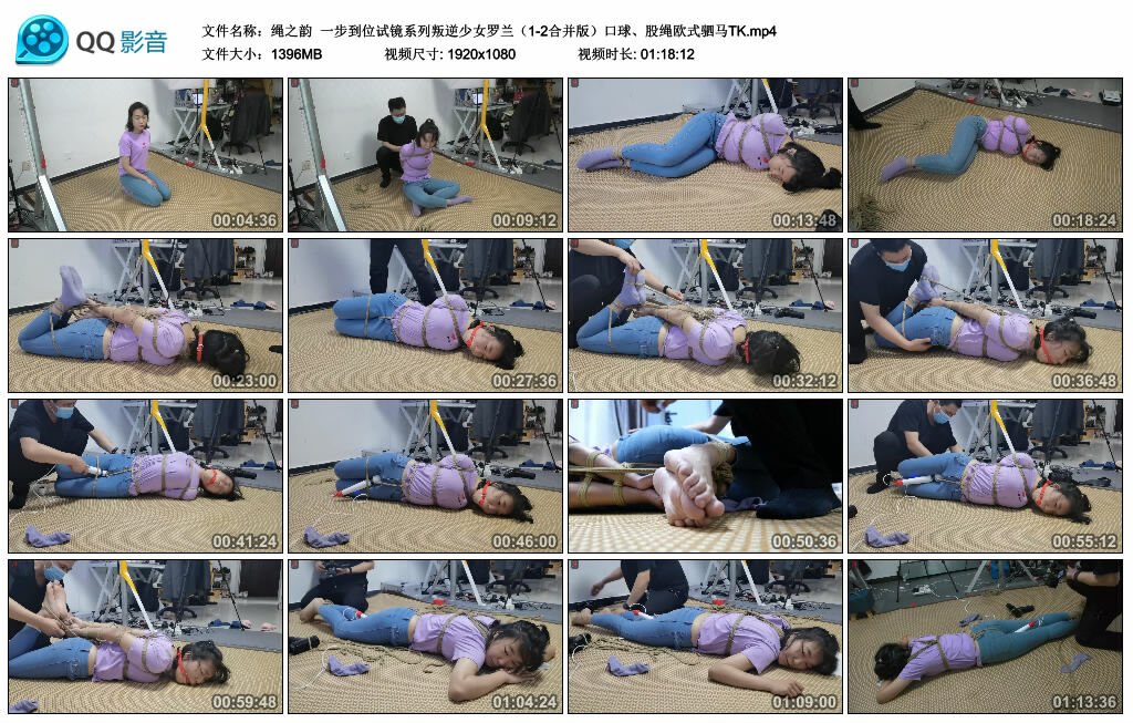 【绳之韵】一步到位试镜系列叛逆少女罗兰（1-2合并版）口球、股绳欧式驷马TK-缚绑绳艺