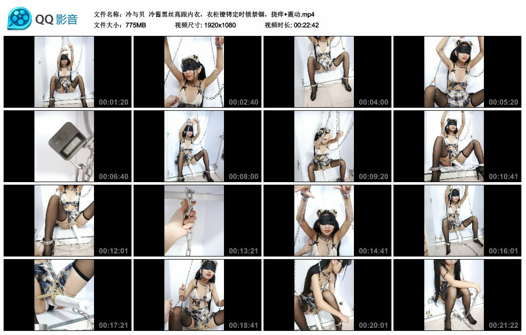 【冷与贝】冷酱黑丝高跟内衣，衣柜镣铐定时锁禁锢，挠痒+震动-缚绑绳艺