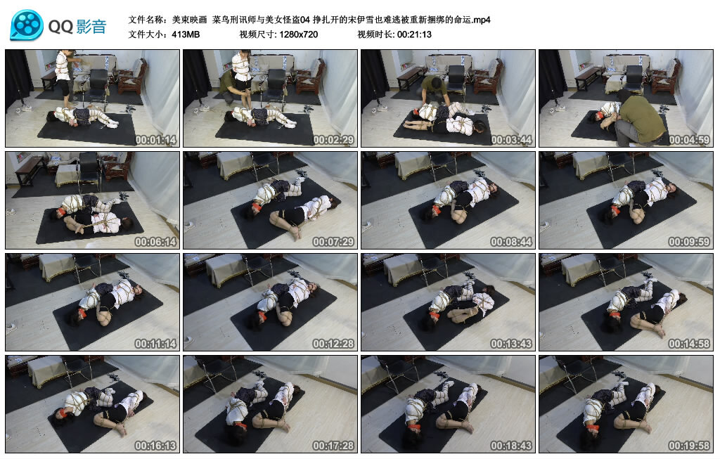【美束映画】菜鸟刑讯师与美女怪盗04-缚绑绳艺