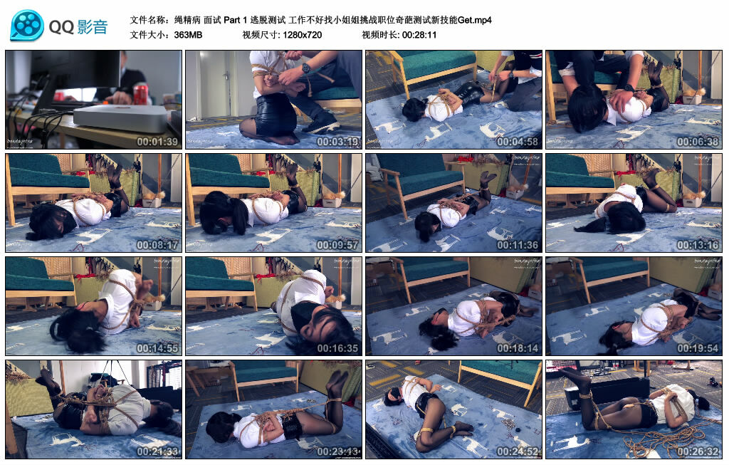 【绳精病】面试 Part 1 逃脱测试 工作不好找小姐姐挑战职位奇葩测试新技能Get.jpg-缚绑绳艺