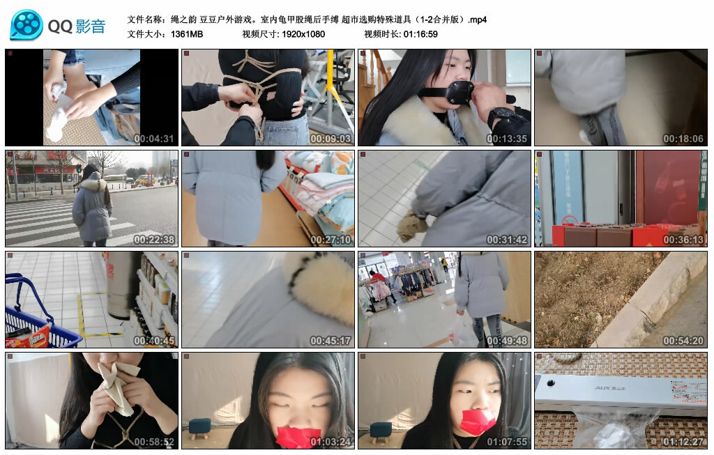 【绳之韵】豆豆户外游戏。室内龟甲股绳后手缚 超市选购特殊道具（1-2合并版）-缚绑绳艺