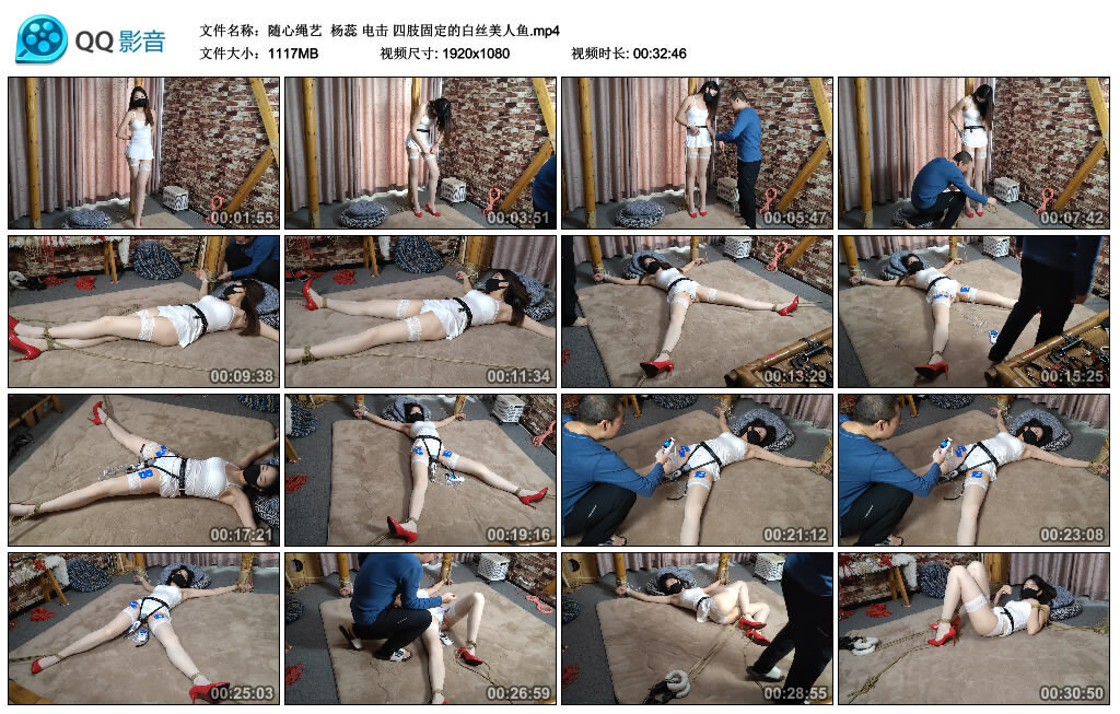 【随心绳艺】杨蕊电击四肢固定的白丝美人鱼-缚绑绳艺