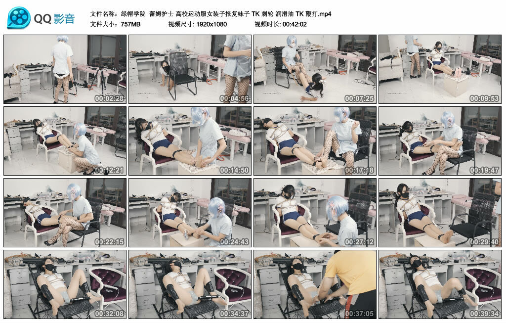 【绿帽学院】蕾姆护士 高校运动服女装子报复妹子 TK 刺轮 润滑油 TK 鞭打-缚绑绳艺
