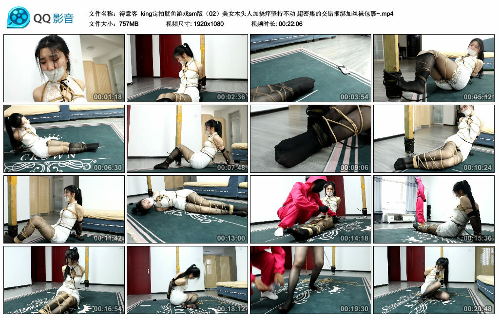 【得意客】king定拍鱿鱼游戏sm版（02）美女木头人加挠痒坚持不动 超密集的交错捆绑加丝袜包裹~-缚绑绳艺