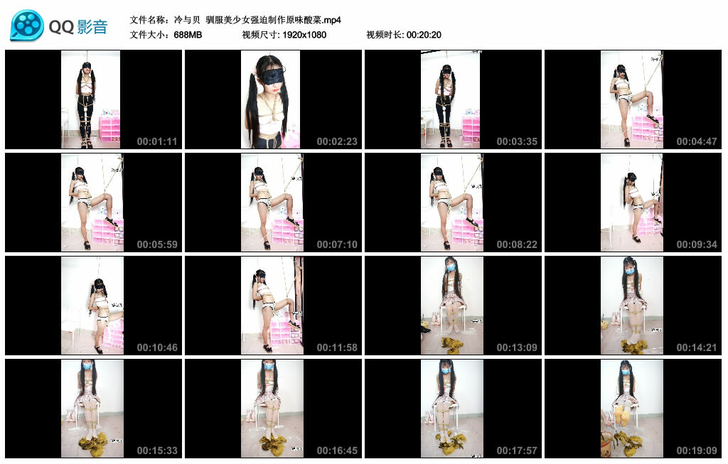 【冷与贝】驯服美少女强迫制作原味酸菜-缚绑绳艺