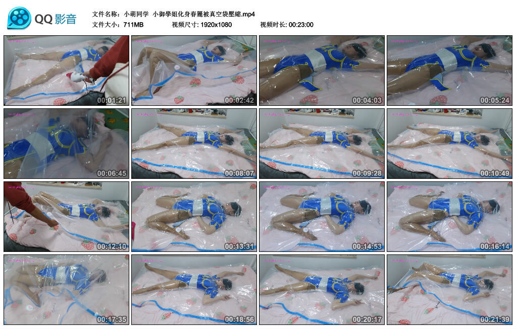【小萌同学】小御學姐化身春麗被真空袋壓縮-缚绑绳艺