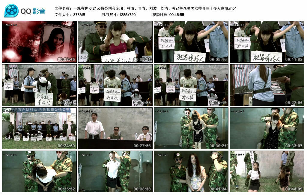 【一绳有你】6.21公捕公判会金瑞、林雨、青青、刘波、刘清、苏己等众多美女帅哥三十多人参演-缚绑绳艺