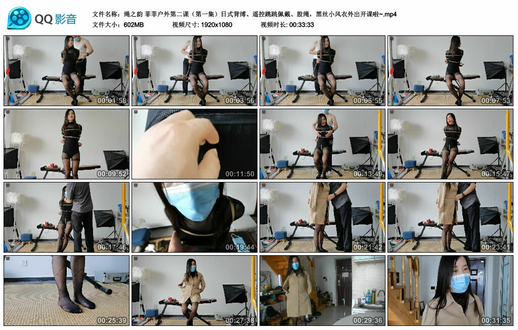 【绳之韵】菲菲户外第二课（第一集）日式背缚、遥控跳跳佩戴、股绳，黑丝小风衣外出开课啦~-缚绑绳艺