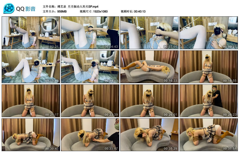 【缚艺录】月月振动人形犬SP-缚绑绳艺