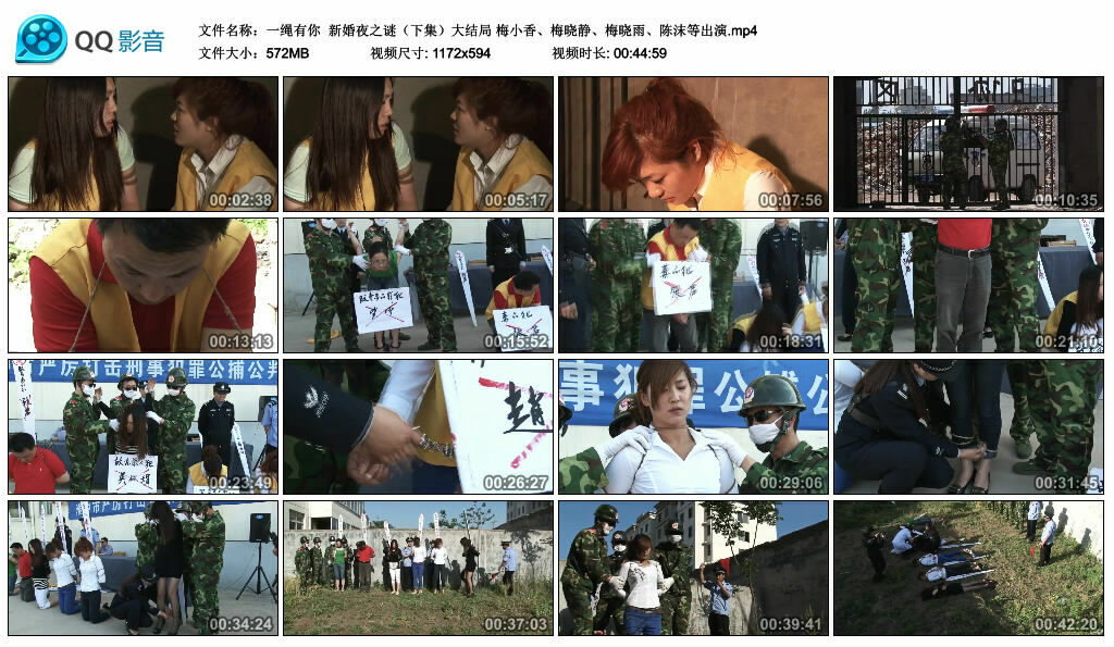 【一绳有你】新婚夜之谜（下集）大结局 梅小香、梅晓静、梅晓雨、陈沫等出演-缚绑绳艺
