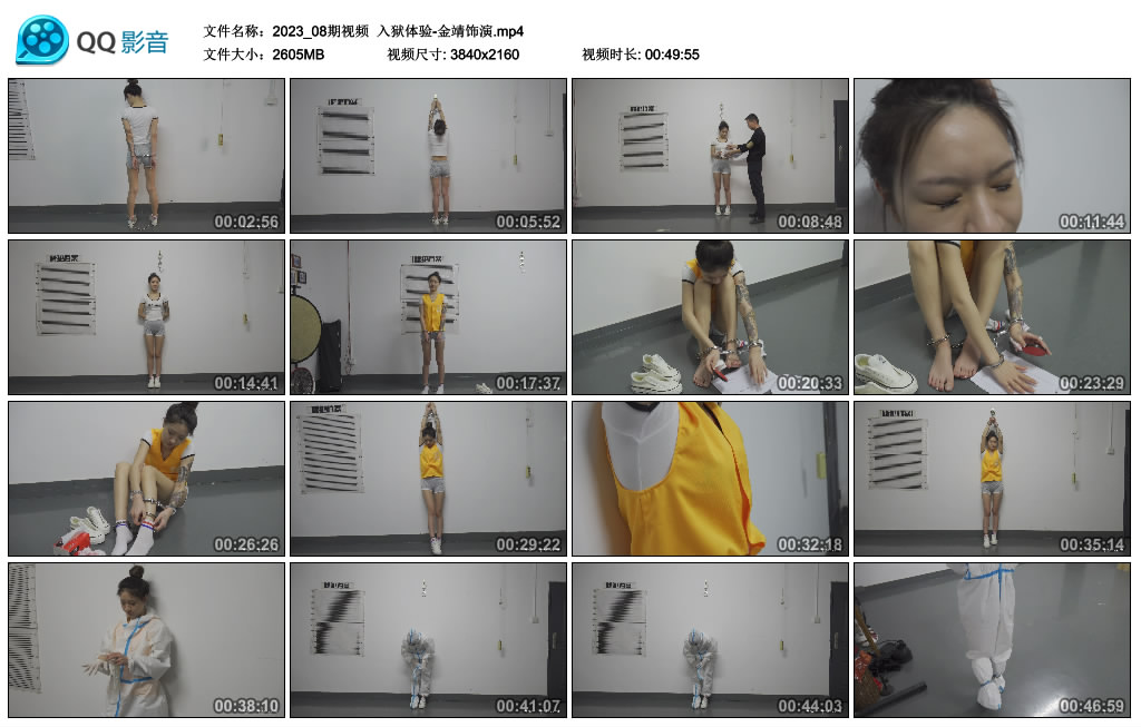 【艺束人生】2023_08期视频  入狱体验-金靖饰演-缚绑绳艺