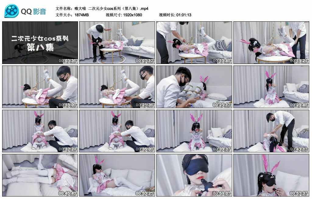 【嗷大喵】二次元少女cos系列（第八集）-缚绑绳艺