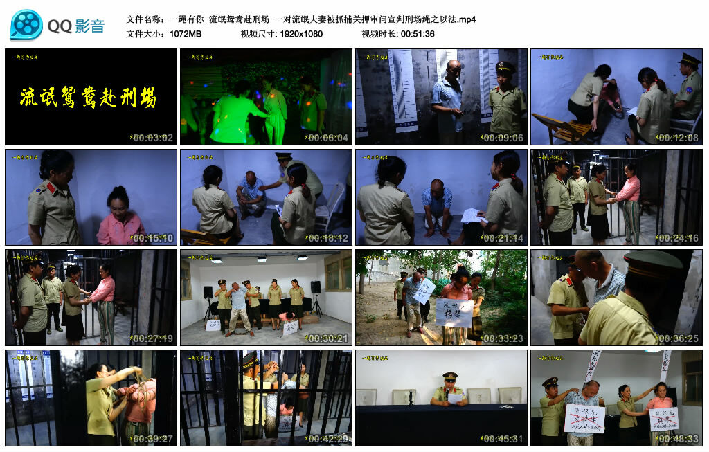 【一绳有你】流氓鸳鸯赴刑场 一对流氓夫妻被抓捕关押审问宣判刑场绳之以法-缚绑绳艺