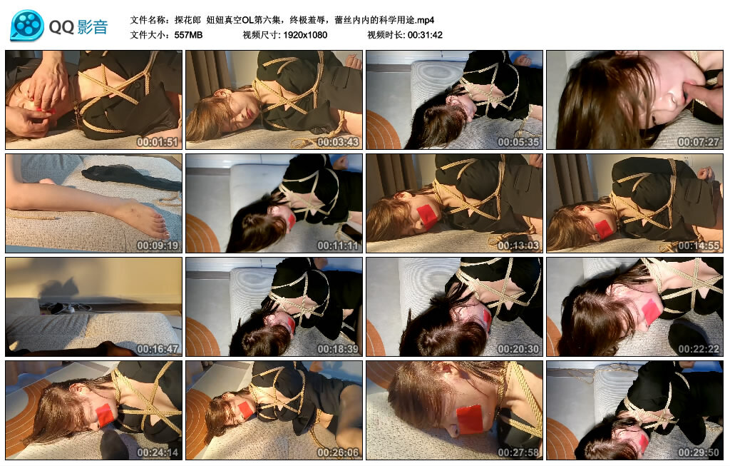 【探花郎】妞妞真空OL第六集-缚绑绳艺