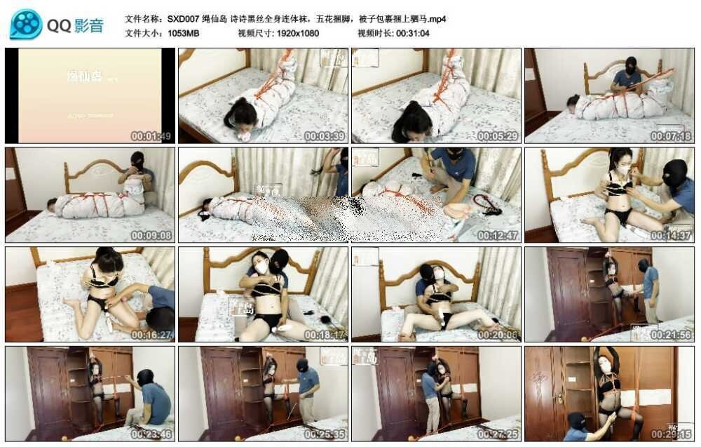 绳仙岛 诗诗黑丝全身连体袜，五花捆脚，被子包裹捆上驷马-缚绑绳艺
