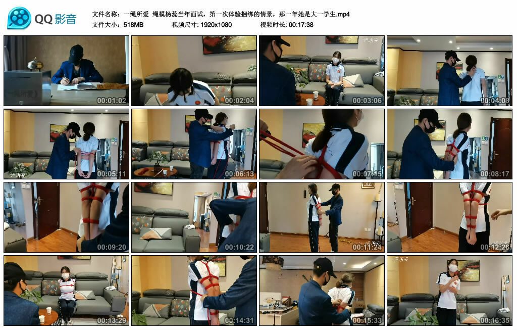 【一绳所爱】绳模杨蕊当年面试，第一次体验捆绑的情景，那一年她是大一学生-缚绑绳艺