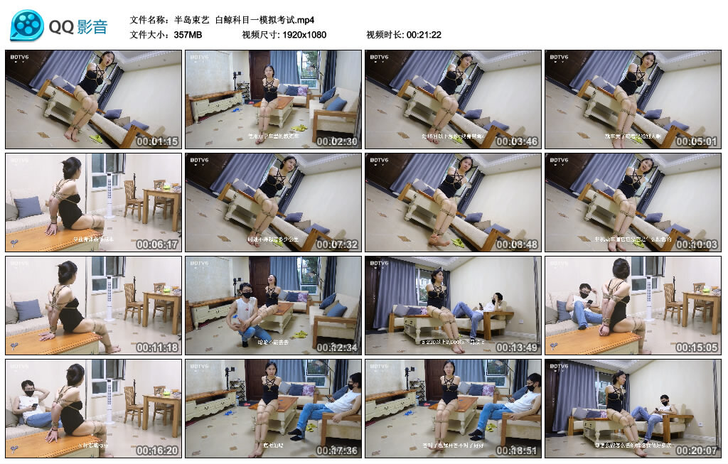 【半岛束艺】白鲸科目一模拟考试-缚绑绳艺