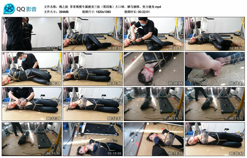 【绳之韵】菲菲绳模专属健身三拍（第四集）大口球、驷马捆绑、努力健身-缚绑绳艺