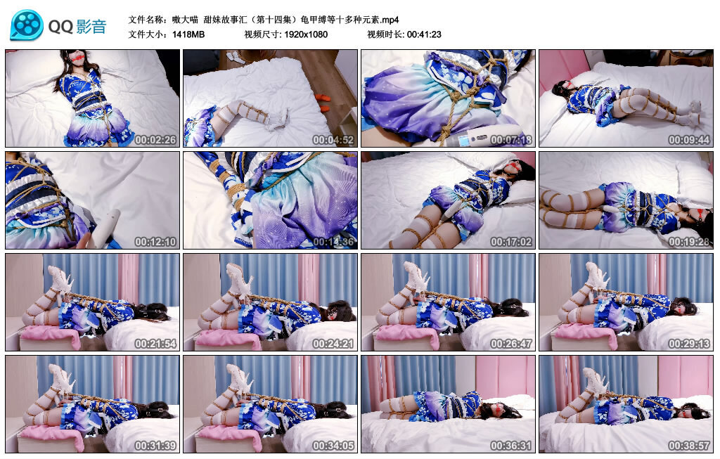 【嗷大喵】甜妹故事汇（第十四集）龟甲缚等十多种元素-缚绑绳艺