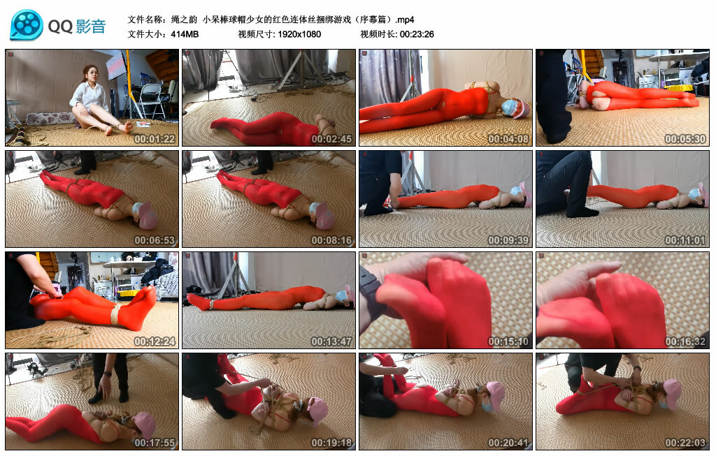 【绳之韵】小呆棒球帽少女的红色连体丝捆绑游戏（序幕篇）-缚绑绳艺