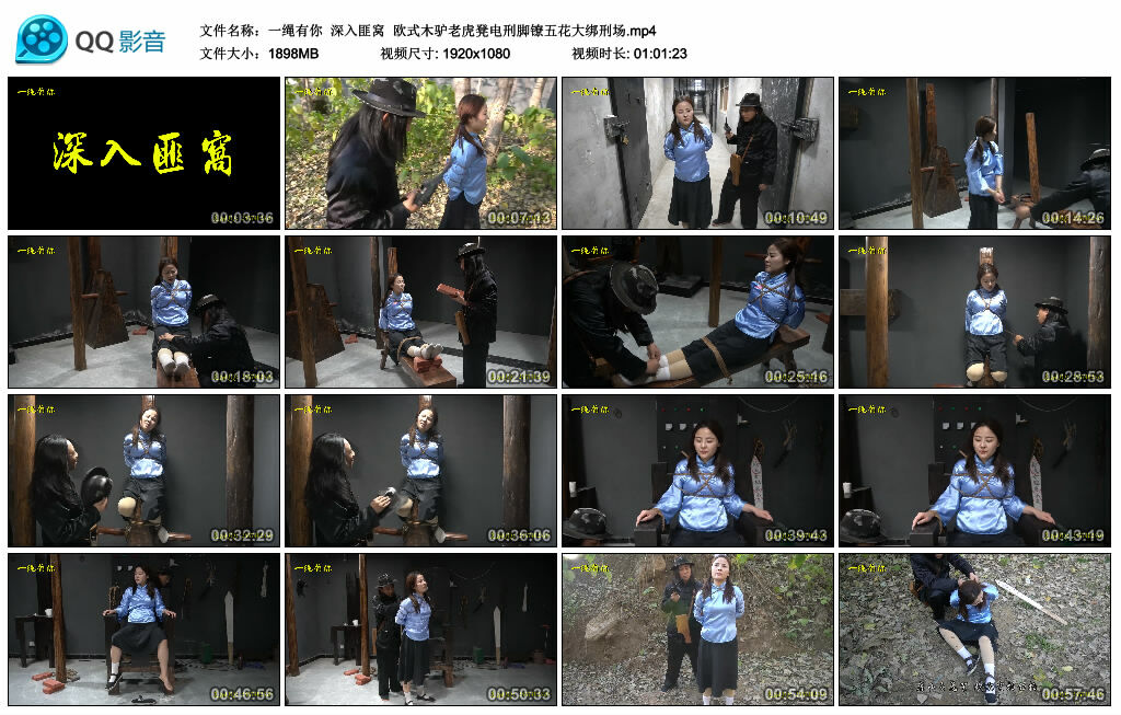 【一绳有你】深入匪窝 欧式木驴老虎凳电刑脚镣五花大绑刑场.-缚绑绳艺