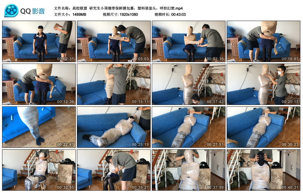 【高校联盟】研究生小周绷带保鲜膜包裹，塑料袋套头，呼控幻想-缚绑绳艺
