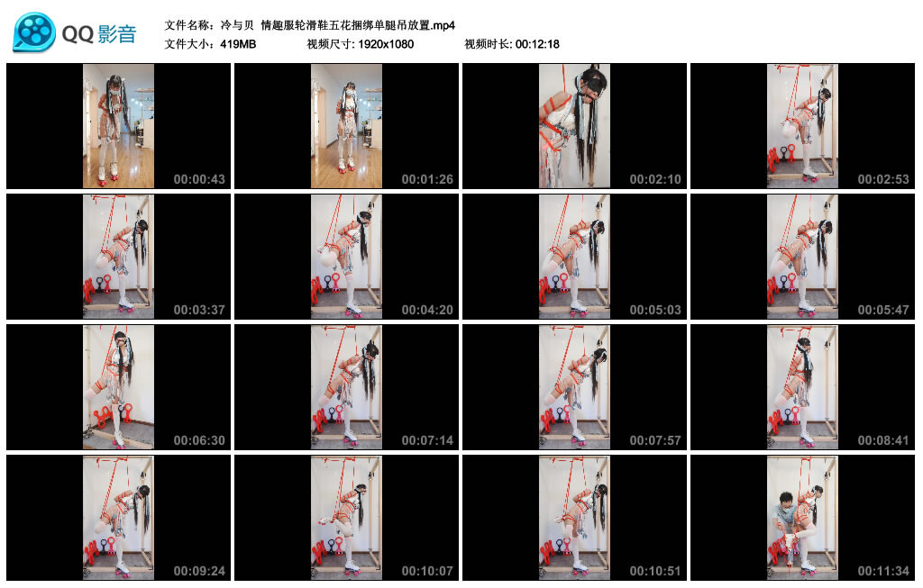 【冷与贝】情趣服轮滑鞋五花捆绑单腿吊放置-缚绑绳艺