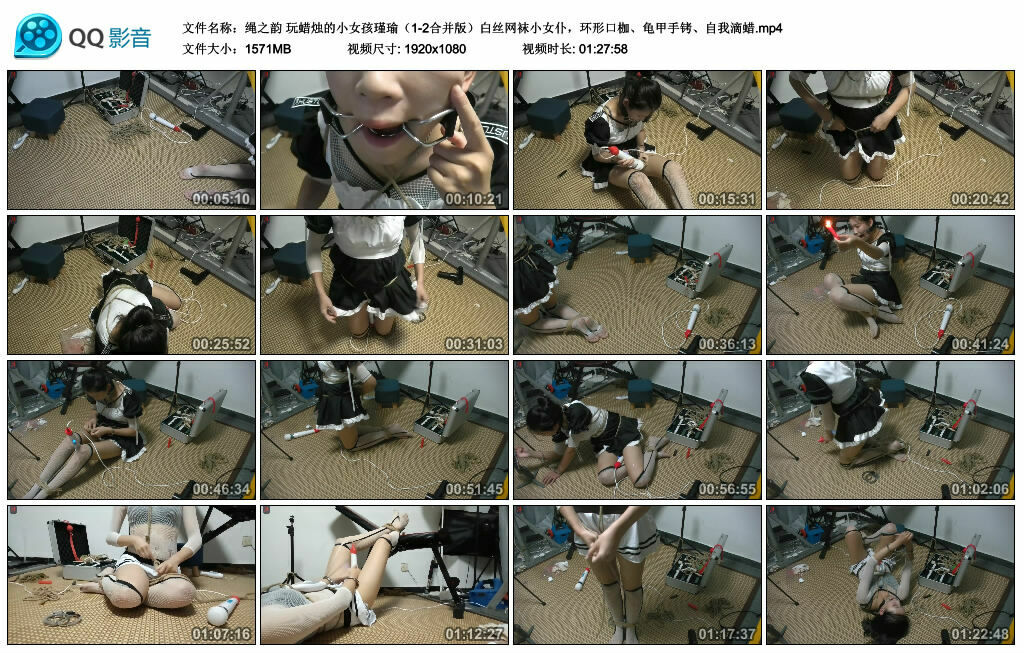 【绳之韵】玩蜡烛的小女孩瑾瑜（1-2合并版）白丝网袜小女仆，环形口枷、龟甲手铐、自我滴蜡-缚绑绳艺