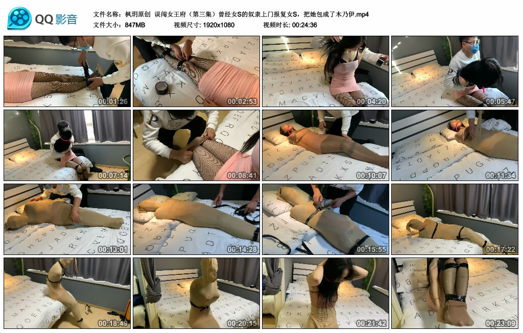 【枫玥原创】误闯女王府（第三集）曾经女S的奴隶上门报复女S，把她包成了木乃伊-缚绑绳艺
