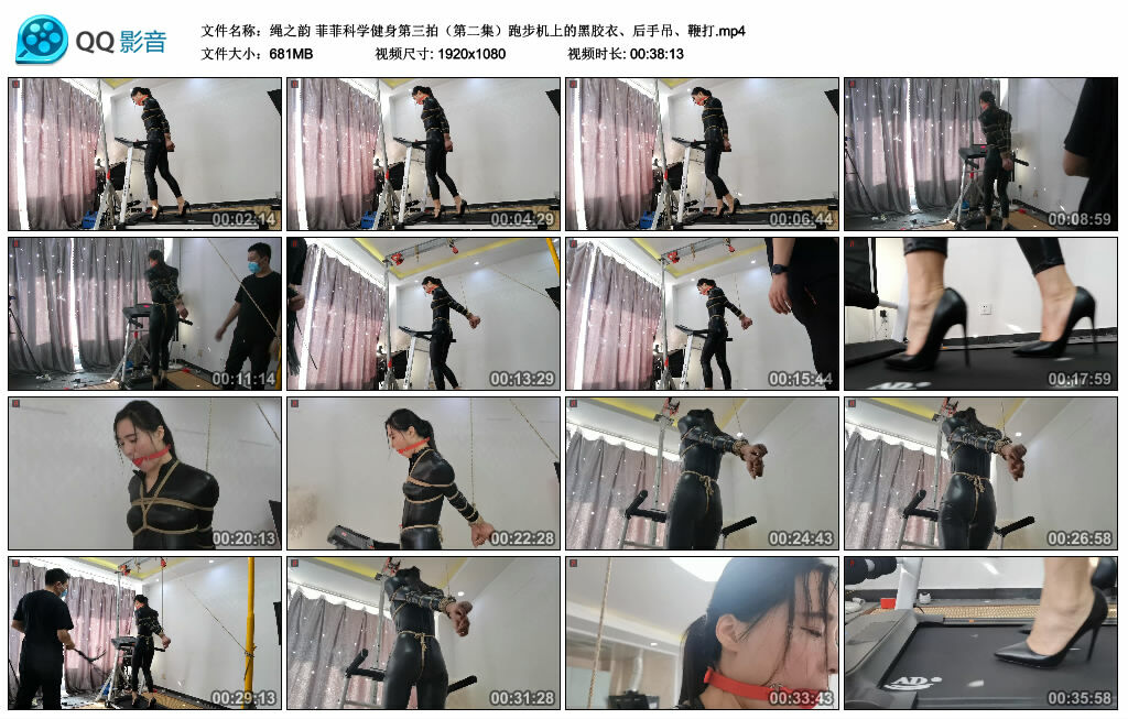 【绳之韵】菲菲科学健身第三拍（第二集）跑步机上的黑胶衣、后手吊、鞭打-缚绑绳艺