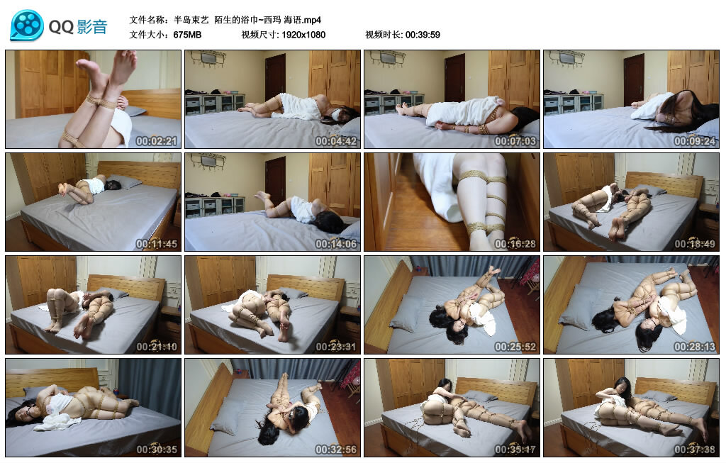 【半岛束艺】陌生的浴巾~西玛 海语-缚绑绳艺