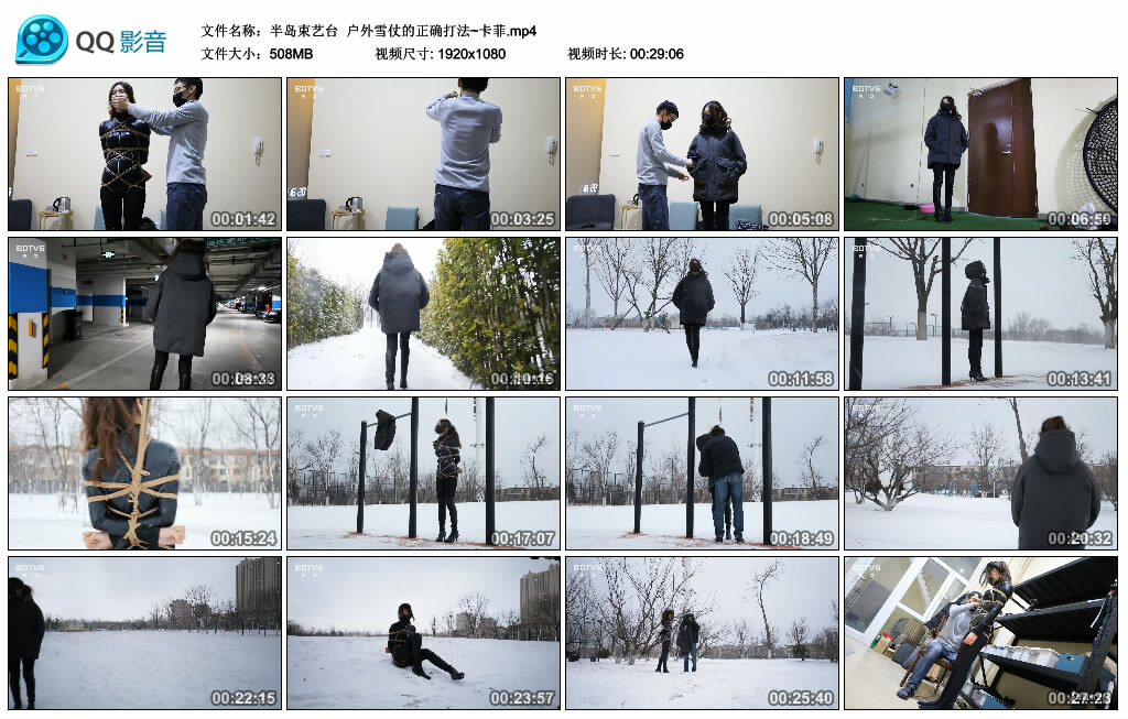 【半岛束艺】户外雪仗的正确打法~卡菲-缚绑绳艺