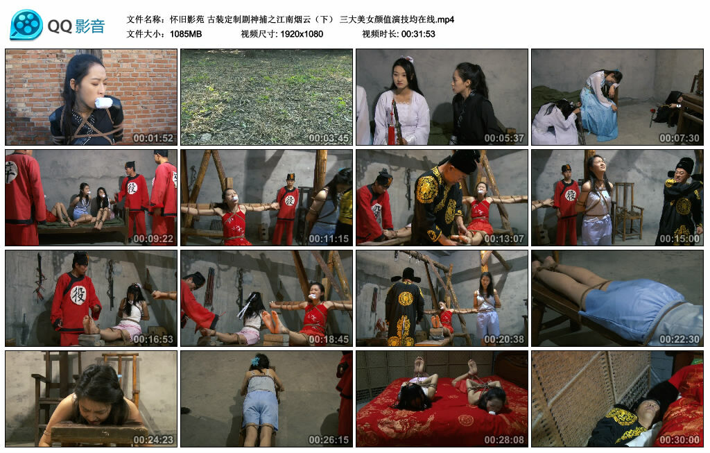【怀旧影苑】古装定制剧神捕之江南烟云（下） 三大美女颜值演技均在线-缚绑绳艺