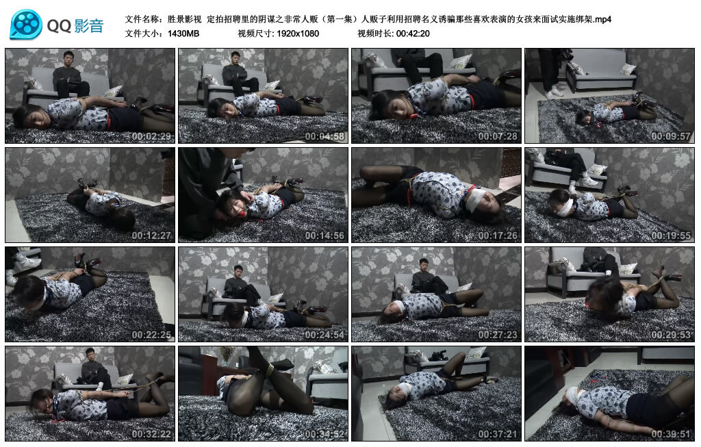 【胜景影视】定拍招聘里的阴谋之非常人贩（第一集）-缚绑绳艺